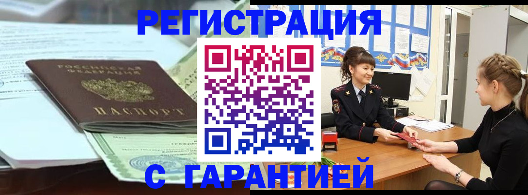 прописка от собственника в Хабаровском крае