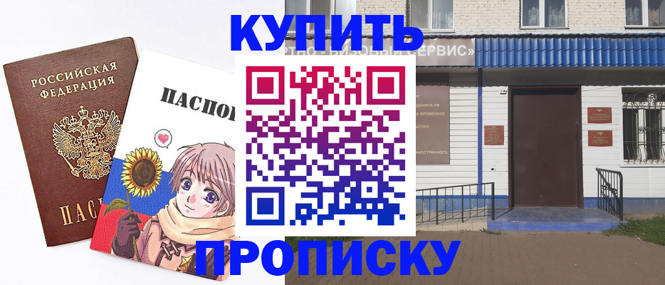 прописка в Хабаровском крае