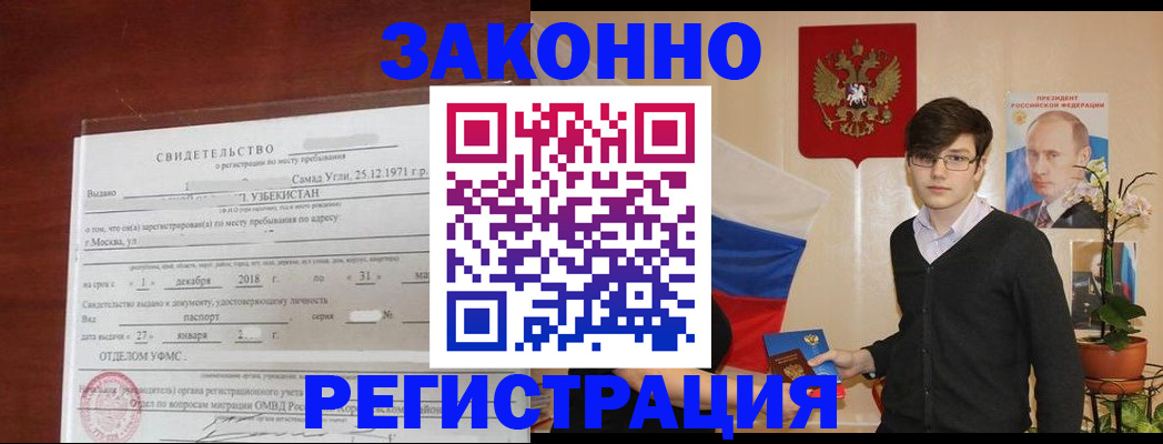 прописка ребенка в Хабаровском крае