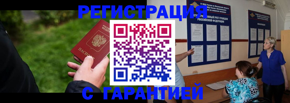 прописка регистрация в Хабаровском крае